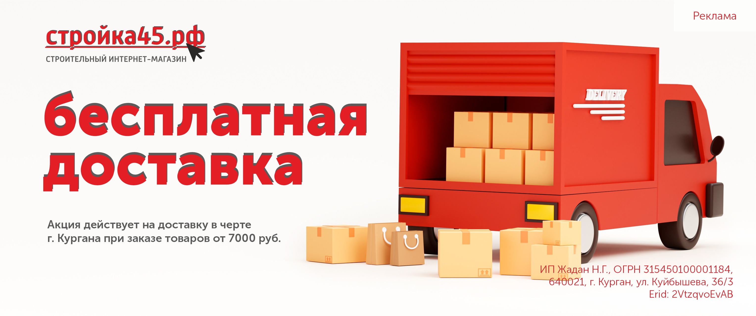 Покупайте - доставим БЕСПЛАТНО!