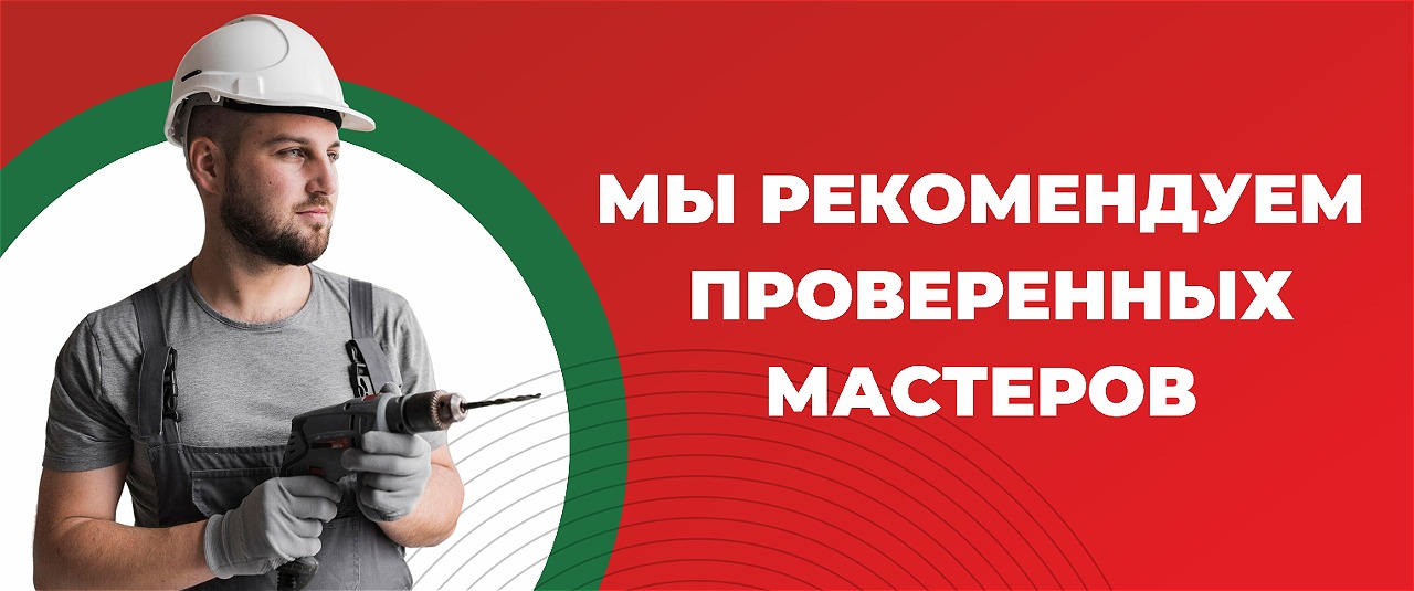 Мы рекомендуем мастеров! 