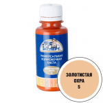 Колер ЭКСПЕРТ 0,1 л. №5, Золотистая охра