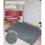 Коврик (шт) 24397, влаговпитывающий, Nice, 120*150 см