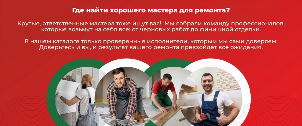 Каталог проверенных мастеров.jpg